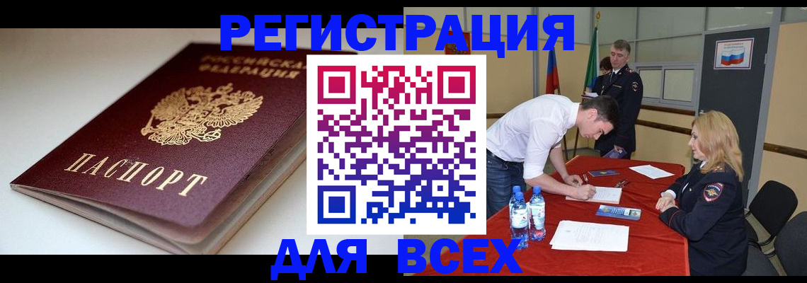 прописка штамп в Бугульме