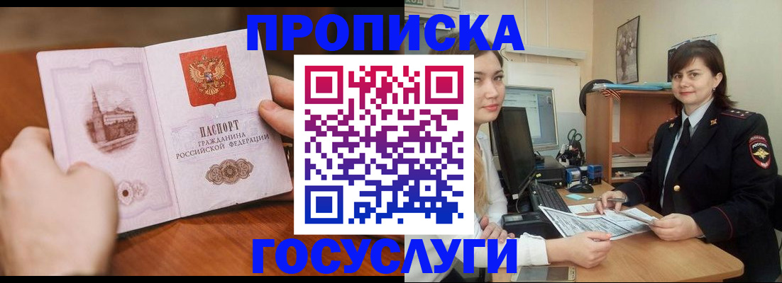 купить прописку в Бугульме