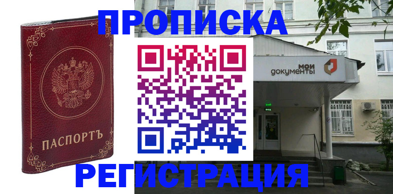 купить прописку в Бугульме