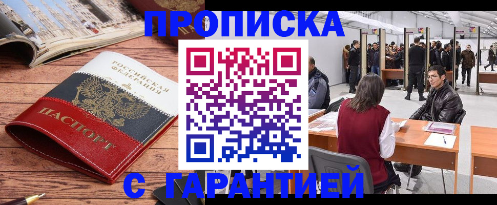 прописка гарантия в Бугульме