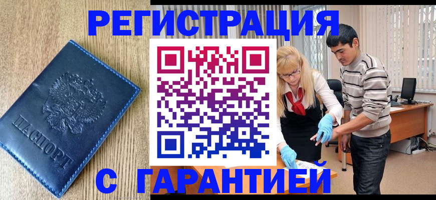 временная прописка в Бугульме